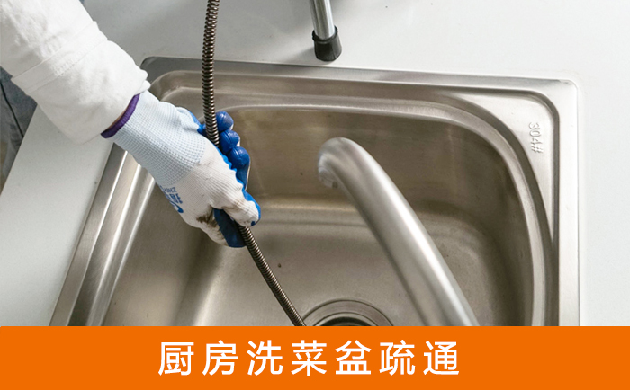 长春洗菜池疏通